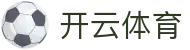 开云·体育(kaiyun)官方网站_kaiyun sports | 开云集团推荐